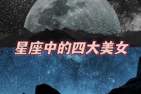 天生被美女看上的星座有哪些 天生被美女看上的星座有哪些