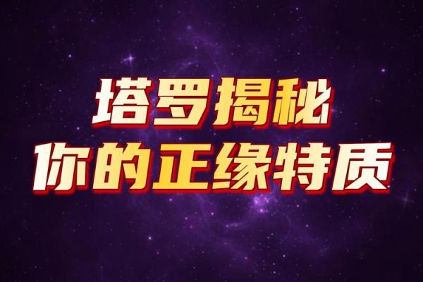塔罗牌免费测试正缘,塔罗牌免费测试占卜正缘? 塔罗牌免费测试正缘,塔罗牌免费测试占卜正缘?