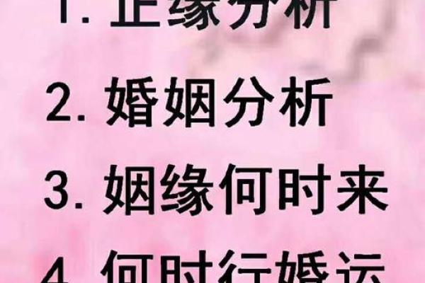 注定爱情曲折的八字
