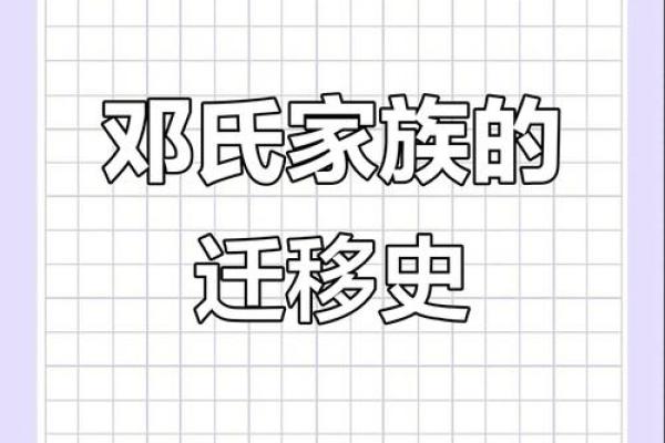 邓的八字分析 邓的八字有何寓意