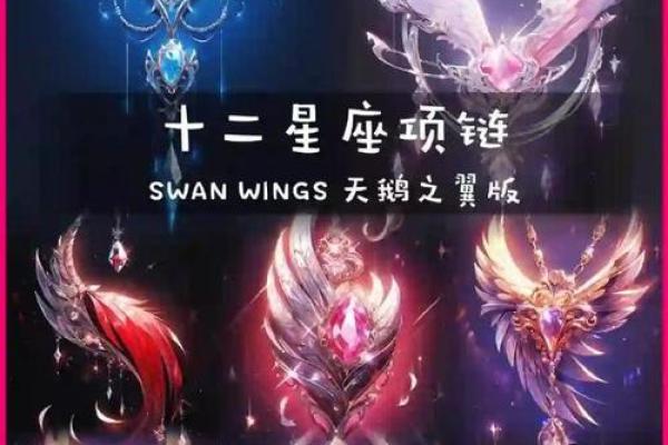 十二星座专属翅膀 十二星座专属翅膀