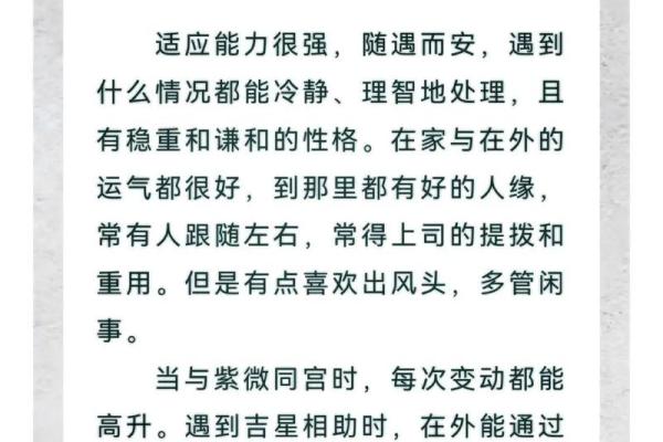 《紫微斗数》：看你是否有贵人相助