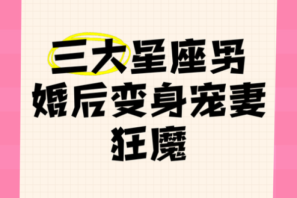婚后生理需求多的星座男 重视肉欲 难以控制