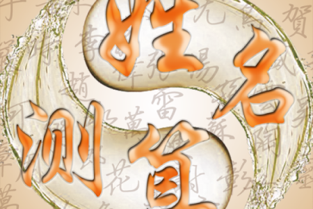 名典测名吉凶测试打分测试打分