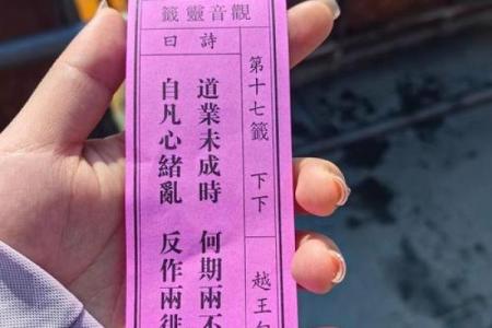 观音灵签94签问姻缘 观音灵签94签姻缘好吗？