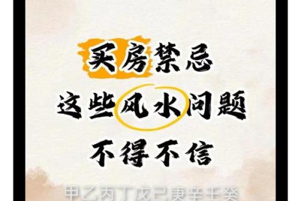 买房看风水要注意的关键五点