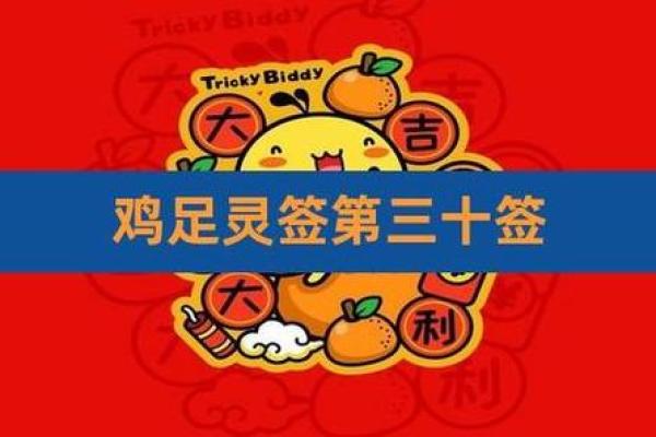 鸡足灵签53签求解