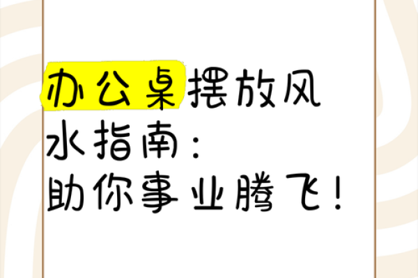 事业顺利,看办公风水怎么调整 事业顺利,看办公风水怎么调整