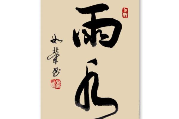 风水财_下雨算流水生财吗 风水财_下雨算流水生财吗