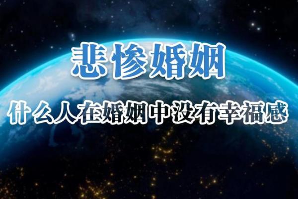 什么样的八字没有婚姻 什么样的八字没有婚姻