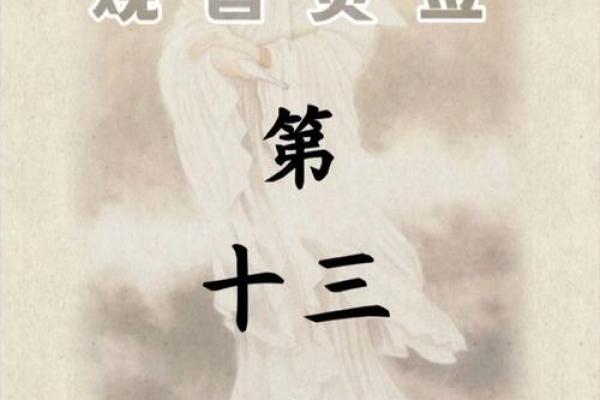 观世音菩萨灵签53