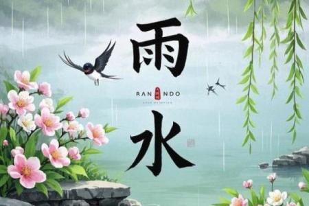 风水财_下雨算流水生财吗