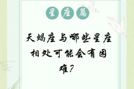 天蝎座和什么星座最般配 天蝎座和什么星座最不配-