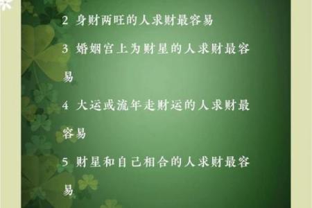 算财运最准的免费网站 八字算财运