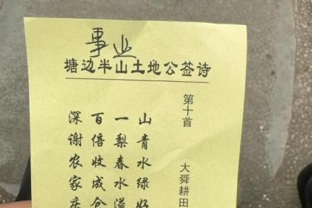 土地公姻缘第75签 土地公灵签7签？