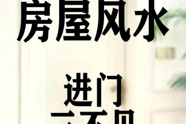 三大家居风水禁忌,不可不知晓 三大家居风水禁忌,不可不知晓