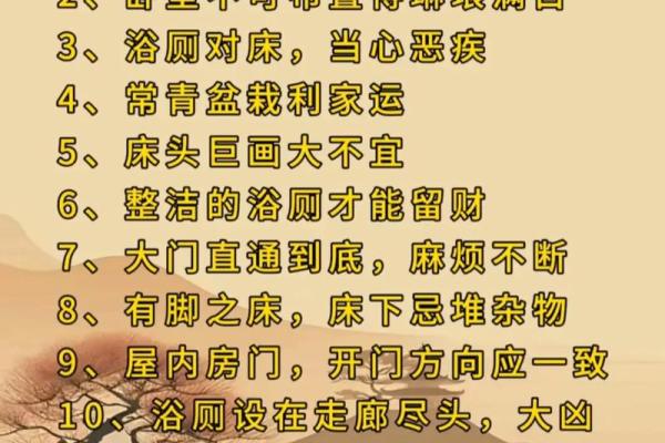 三大家居风水禁忌,不可不知晓 三大家居风水禁忌,不可不知晓