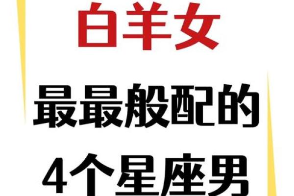 哪些星座男适合女生？