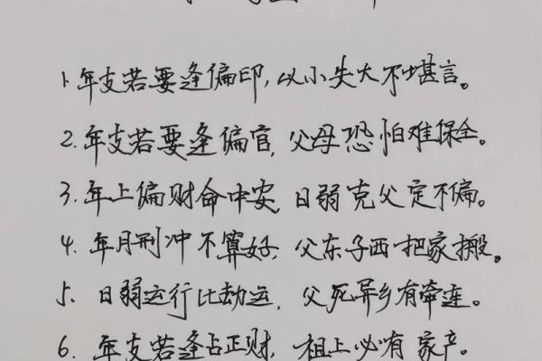 八字口诀:平派八字命理金口诀 八字口诀:平派八字命理金口诀