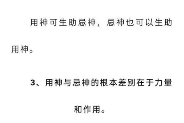 八字中的喜神和用神的区别