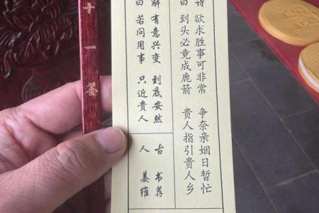 玉皇灵签第3十四签