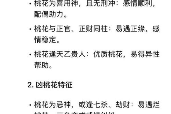 浅谈桃花运,风水不好容易出轨 浅谈桃花运,风水不好容易出轨