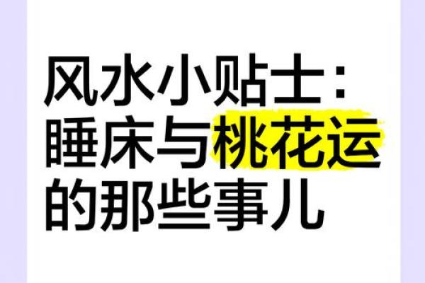 浅谈桃花运,风水不好容易出轨 浅谈桃花运,风水不好容易出轨