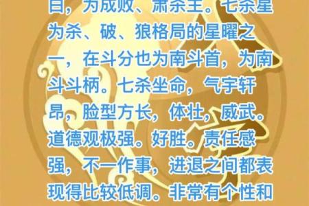 紫薇斗数七杀星