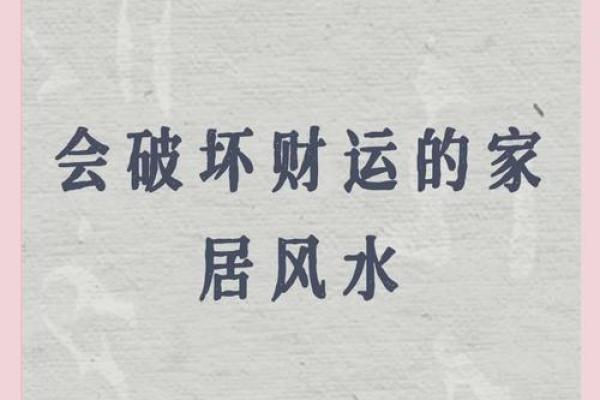 如何去改善自己家中的财运风水