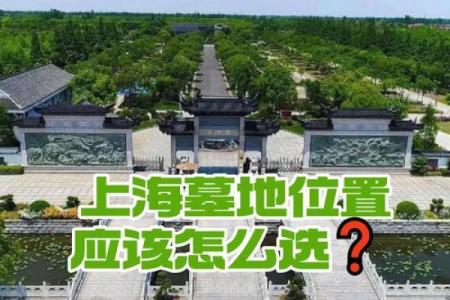 如何选择风水好的墓地