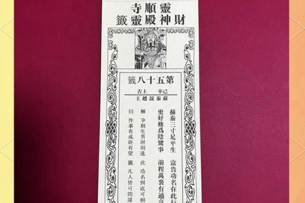 妈祖灵签3号签 妈祖灵签3号签