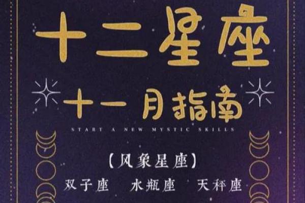 十二星座十一月整体运势 十二星座十一月整体运势
