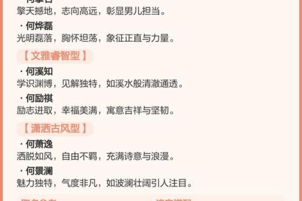 何姓男孩名字大全-何姓男孩起名字大全-何姓名字大全姓名 何姓男孩名字大全-何姓男孩起名字大全-何姓名字大全姓名