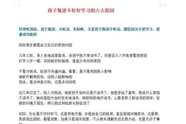 叛逆小孩八字分析及改善方法，了解如何化解孩子叛逆情绪