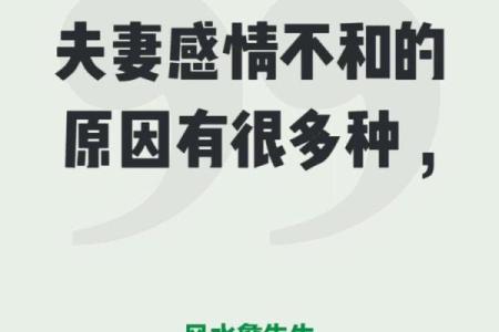 婚后夫妻常争吵是家风水问题吗