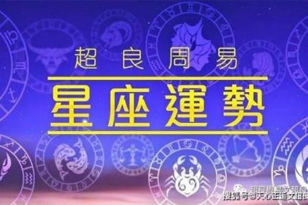小孟老师星座运势2024
