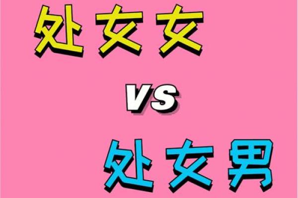 让处女唯一珍惜的星座 哪种女人能成为处女男真爱 让处女唯一珍惜的星座 哪种女人能成为处女男真爱