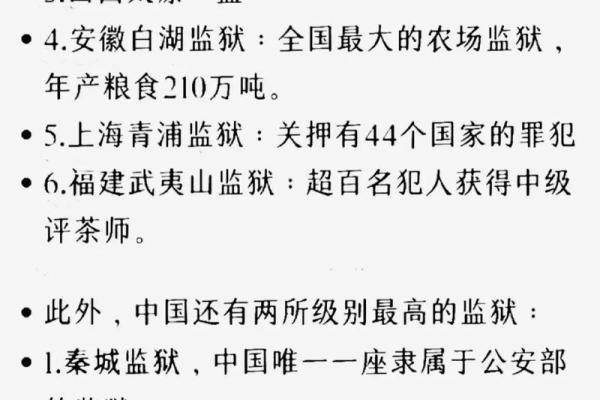 牢狱八字 牢狱八字