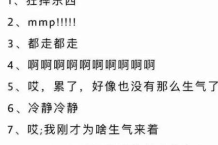 十二星座生气的表现图片