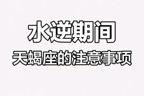水逆开始!12星座赶快避开这些事! 水逆开始!12星座赶快避开这些事!