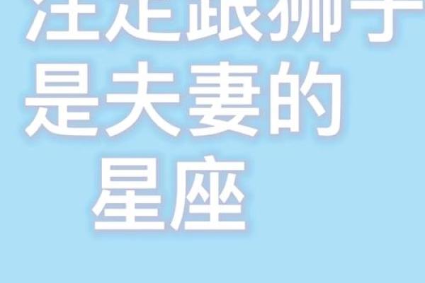 狮子男的占有欲有多强 狮子座和12星座的配对指数