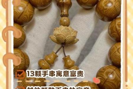 风水手串12颗好还是13颗好寓意