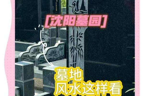 盘点注意的祖坟风水禁忌有哪些