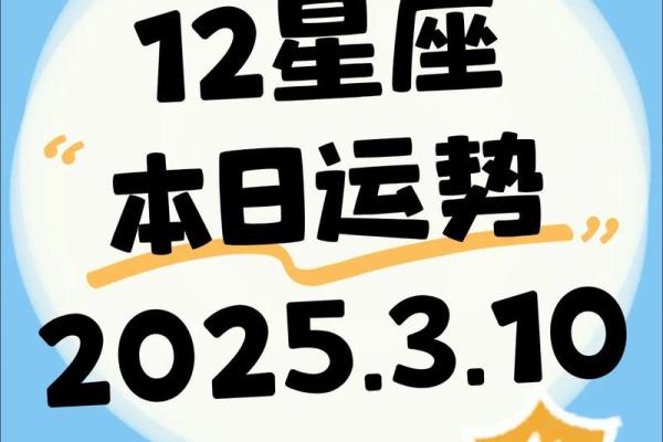闹闹女巫 0823十二星座今日运势