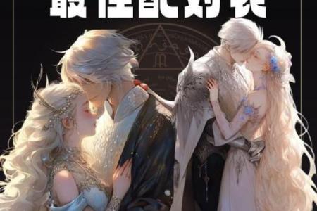 哪个星座是做男朋友最佳选择