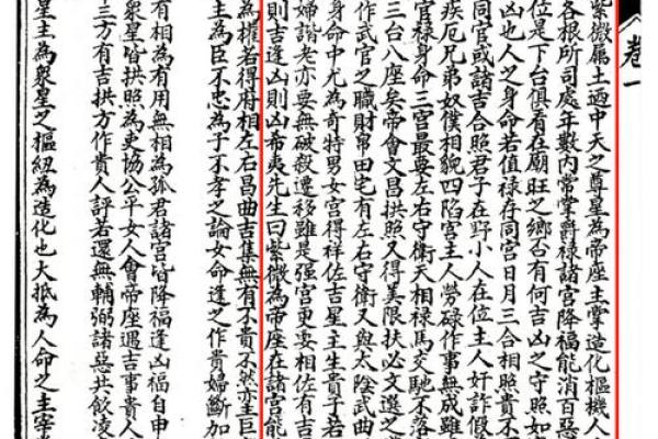 紫薇斗数全书真假判断