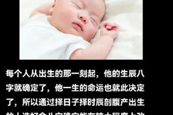择日剖腹产生的宝宝，八字准吗？