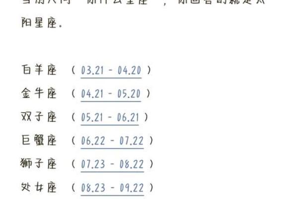 上升星座是什么意思