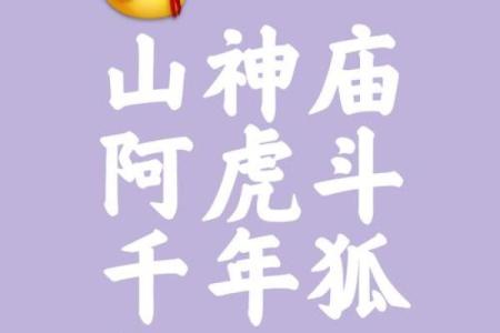 风水传说_猪来穷狗来富猫来头上顶白布