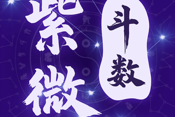 紫薇斗数神巴巴 紫薇斗数神巴巴